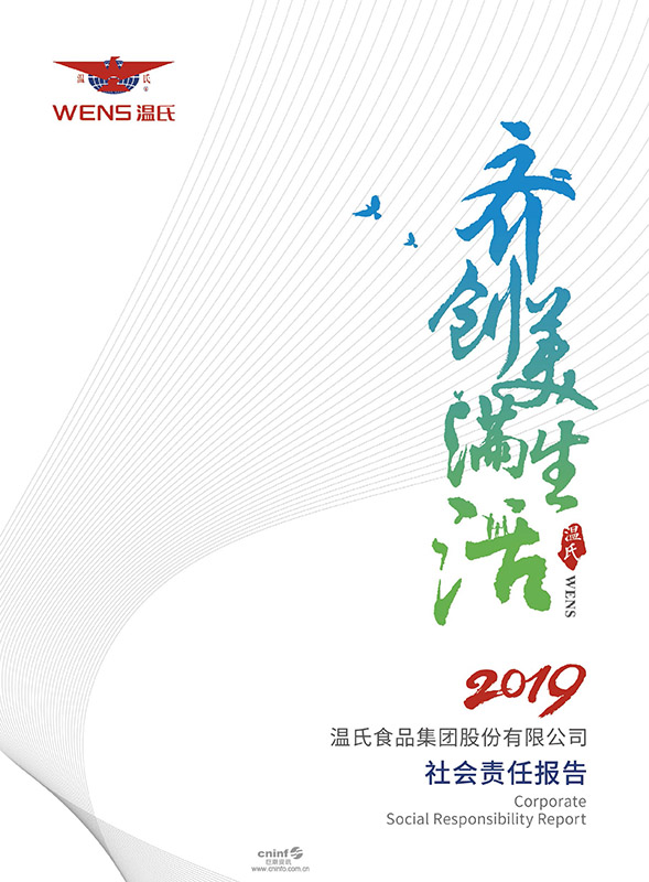 J9直营集团股份：2019年社会责任陈诉-1.jpg