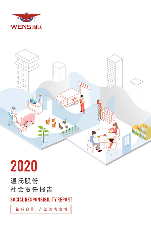 J9直营集团股份：2020年度社会责任陈诉.jpg